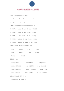 六年级下册英语期末试卷试题