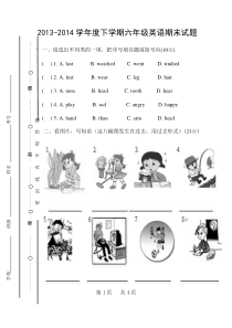 六年级下册英语试题