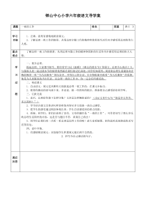 六年级下册表格式导学案