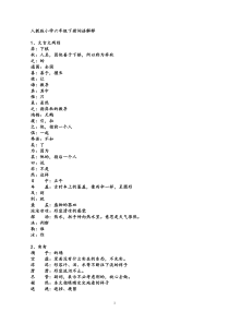 六年级下册语文词语解释