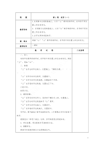 六年级下写字教案