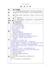 六年级下学期信息技术教案(江西版)