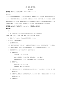 六年级下学期数学总复习教案