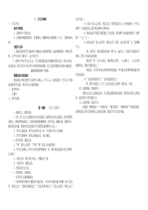 六年级下语文第一二单元导学案