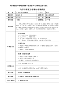 六年级信息技术上册_总教案_pclogo