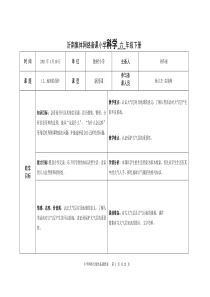 六年级下册科学第三单元