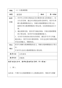 六年级分数乘法教学设计