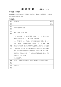 六年级劳技电子教案