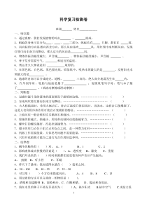 六年级叶浅予中学复习检测卷