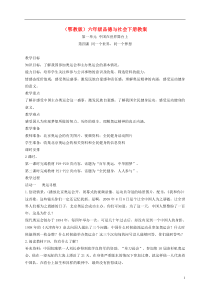 六年级品德与社会下册同一个世界,同一个梦想2教案鄂教版