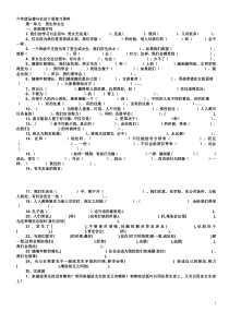 六年级品德与社会下册复习资料