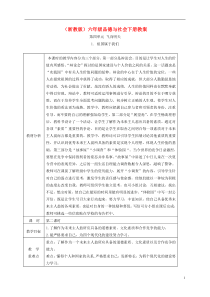 六年级品德与社会下册祖国属于我们2第二课时教案浙教版