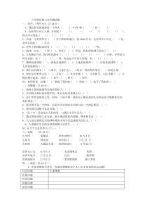 六年级品德与社会测试题