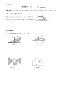 六年级奥数-第12讲图形面积(二)