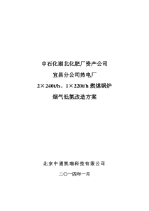 宜昌化工热电厂锅炉低氮燃烧器改造方案