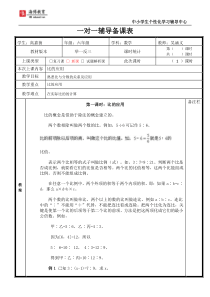 六年级奥数的教案