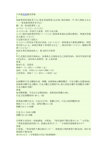 六年级奥数题及答案MicrosoftWord文档