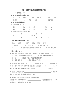 沪教版三年级上期末试卷