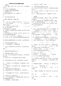 六年级小学数学毕业考试易错题目集锦