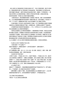 鄙人从事工业工程及相关的工作岗位已经有十年了