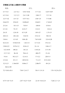 苏教版五年级上册数学计算题