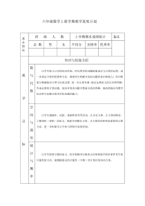 六年级数学上册1-2单元教案