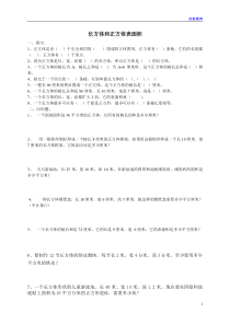 六年级数学上册_长方体和正方体表面积_1练习题_苏教版1