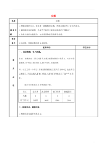 六年级数学上册众数教案青岛版