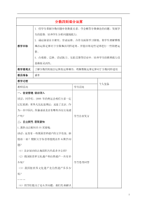 六年级数学上册分数四则混合运算1教案青岛版