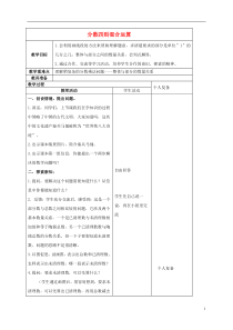 六年级数学上册分数四则混合运算3教案青岛版