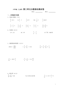 六年级数学上册分数除法练习题