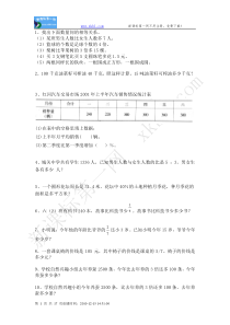 六年级数学上册应用题复习