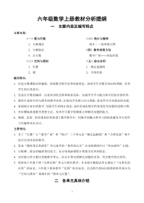 六年级数学上册教材分析提纲(修改后的)