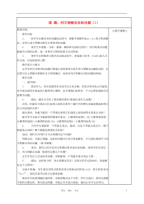 六年级数学上册方程教案苏教版