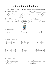 六年级数学上册期中试卷14[1]