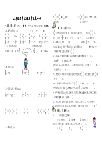 六年级数学上册期中试卷四