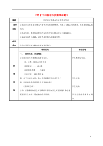 六年级数学上册比的意义和基本性质整理和复习教案青岛版