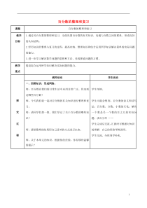 六年级数学上册百分数的整理和复习教案青岛版