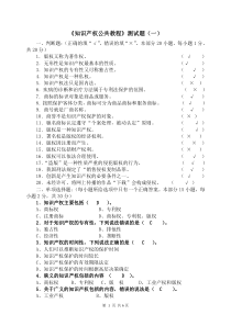 2012华南理工大学《知识产权公共教程》测试题