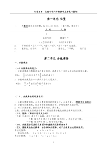 六年级数学上册知识点梳理