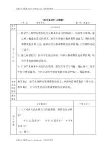 六年级数学上册第2单元分数乘法导学案