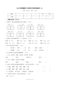 2019秋部编版六年级语文上册期末精选卷(4)(附参考答案)