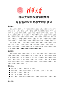 实战型节能减排与新能源应用高级管理研修班报名表下载-关于