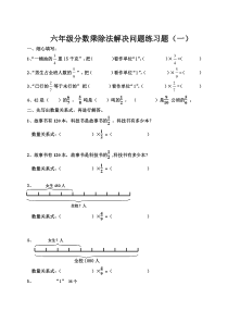 六年级分数乘除法解决问题练习题(一)