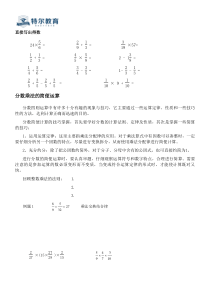 六年级上册分数乘法的简便运算