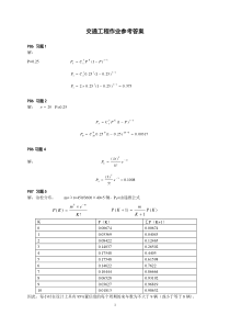 交通工程总论习题答案