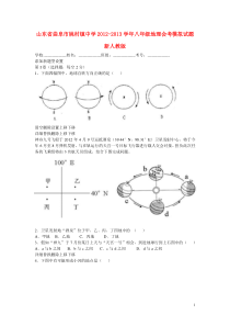 八年级地理会考模拟试题2新人教版