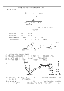 六年级数学下册_图形与位置练习_苏教版