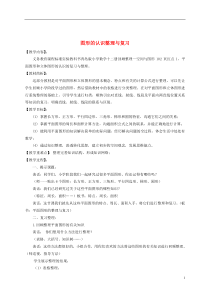 六年级数学下册图形的认识整理与复习教案青岛版