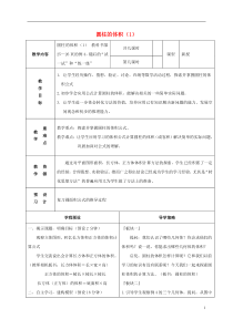 六年级数学下册圆柱的体积4教案苏教版